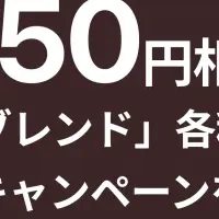 おうちカフェの新提案