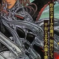 『オルクセン王国史』が10位！