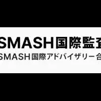 外資系監査部門設立