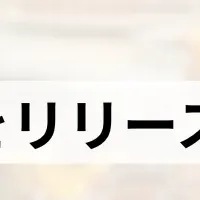 シェフリンクの新機能