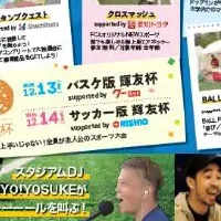 未来を支えるイベント