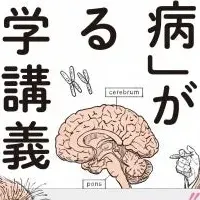 心の病の脳科学