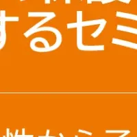 栃木でアルバイトセミナー