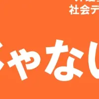 未来をつくる介護