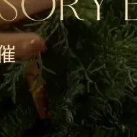 クリスマス体験ワークショップ