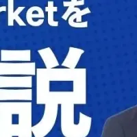PRO Marketの魅力