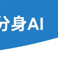 たかちゃんAI登場