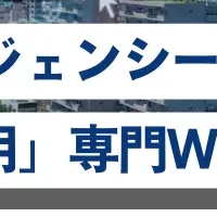 データ活用で地方創生