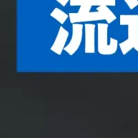 価格高騰の真実
