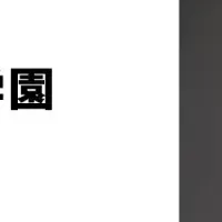 ZOZOと東京モード学園のコラボ