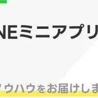 LINE活用セミナー