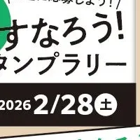 四日市スタンプラリー