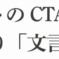 BtoBサイトの文言改善