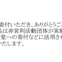 地域支援にクエスト