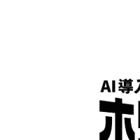 洞察！ホリエモンAIがSpirと提携