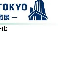 丸文、展示会出展