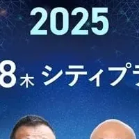 事業開発SUMMIT 2025