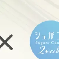 健康支援強化の提携