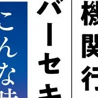 サイバーセキュリティガイド
