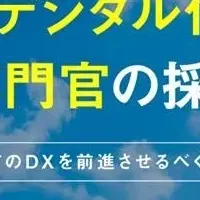 兵庫県のデジタル改革