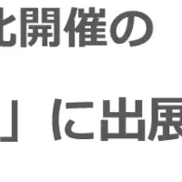 Elithの台湾進出