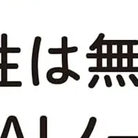 Google NotebookLM無料公開