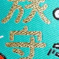 新登場・旅お守り