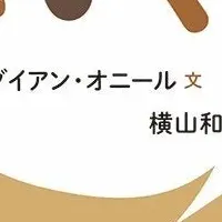 絵本『フードパントリー』