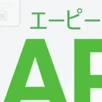 革新的な医療API