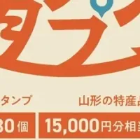 デジタルスタンプラリー