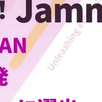Jamm、注目のスタートアップ