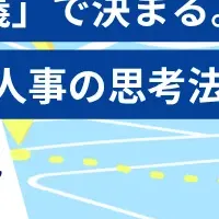 採用成功の秘訣
