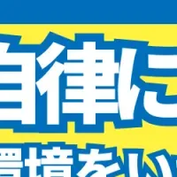 キャリア自律イベント