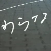 交通安全を考える