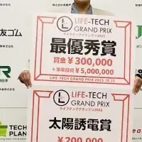 ライフテックグランプリ３冠受賞
