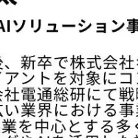 AI活用ウェビナー