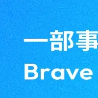 Brave groupがFTW設立