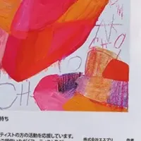 アートで彩る除菌アイテム