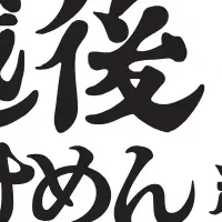 白楽の越後つけ麺