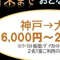 船旅お試しプラン