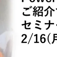 Power BIセミナー