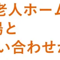 高騰する老人ホーム費用