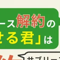 「外せる君」登場！