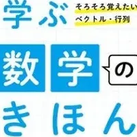 CGに役立つ数学