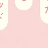 快眠ガイド登場