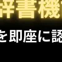 AI議事録機能の革新