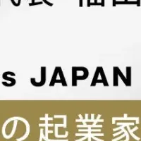 福田恵里CEO選出