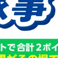 スコッティ新キャンペーン