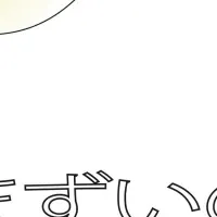 Z世代の「気まずい」