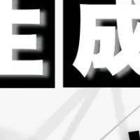 北國銀行の強さ